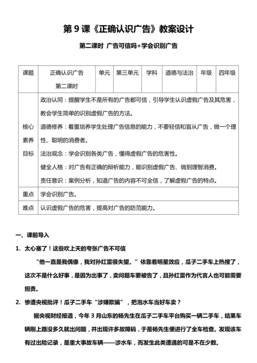 【核心素养目标】9.2 正确认识广告 第二课时 教案设计