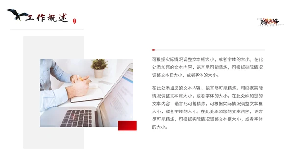 勇攀高峰介绍工作计划汇报通用PPT模板