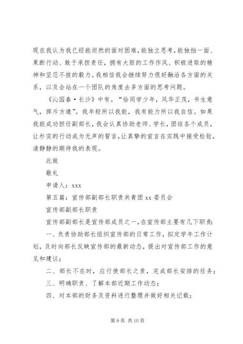 供电公司宣传部副部长先进事迹材料.docx