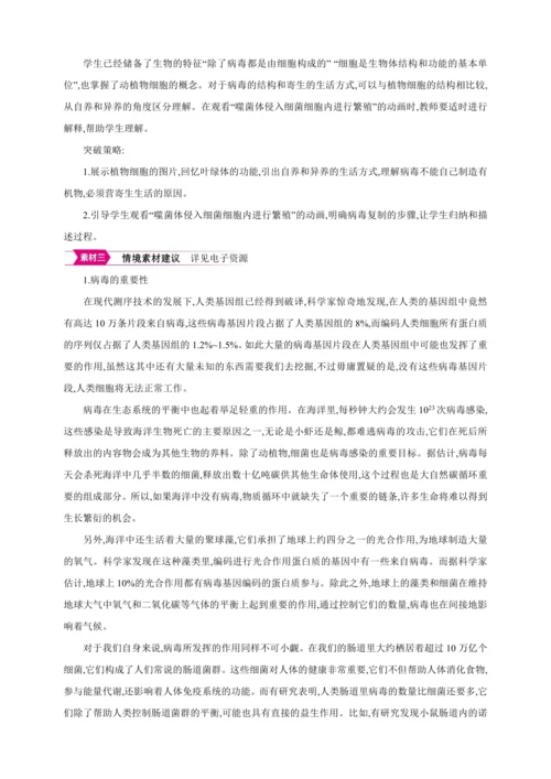 5.5病毒【2024秋人教八上生物精彩课堂（素材+教案+导学案）】
