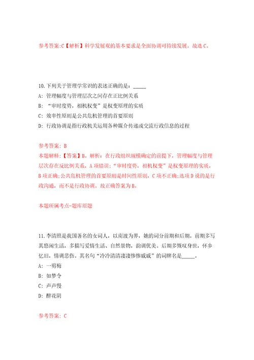 2021年四川雅安市中医医院招考聘用高学历及急需专业人员6人模拟考核试卷8