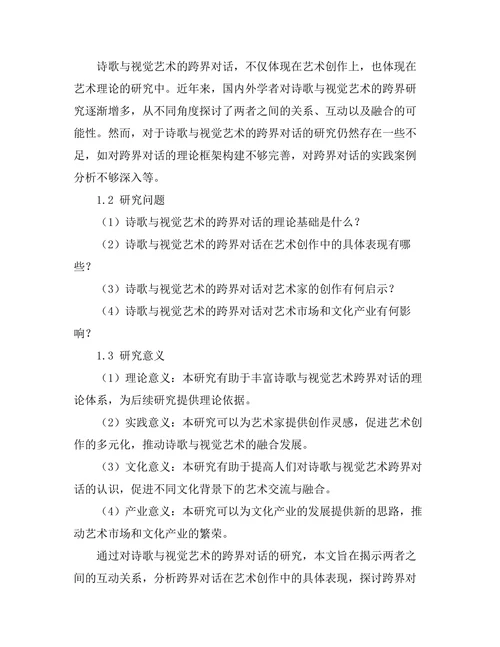 诗歌与视觉艺术的跨界对话