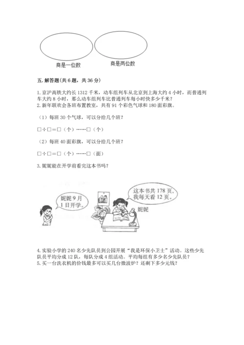 北京版四年级上册数学第六单元 除法 测试卷附参考答案（培优）.docx