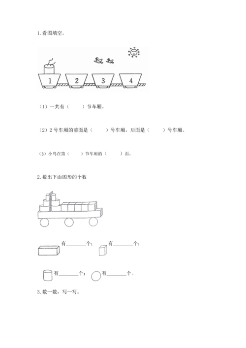 人教版一年级上册数学期中测试卷精品（全国通用）.docx