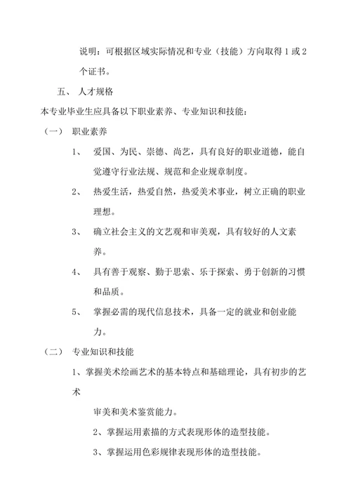 中等职业学校音乐专业教学标准