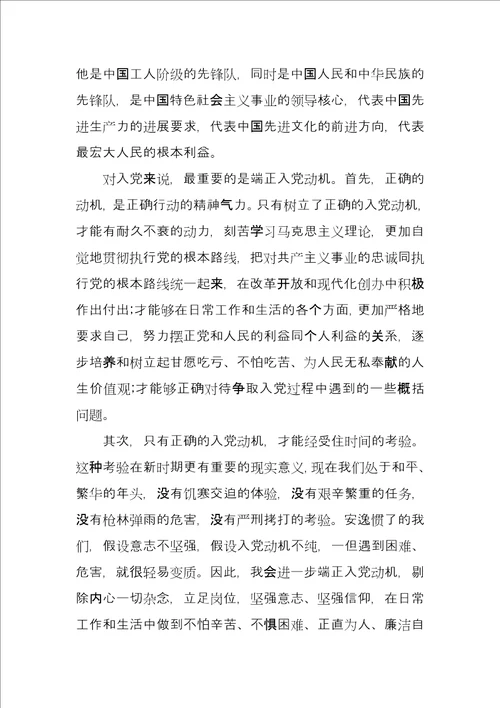 2021年入党积极分子思想汇报合集