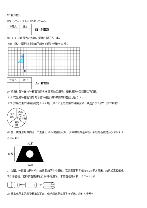 2019-2020学年北京市海淀区建华实验学校北师大版六年级下册期末测试数学试卷