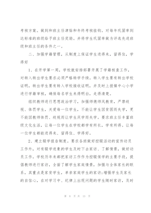 学校控辍保学工作制度 学校控辍保学工作总结3篇.docx