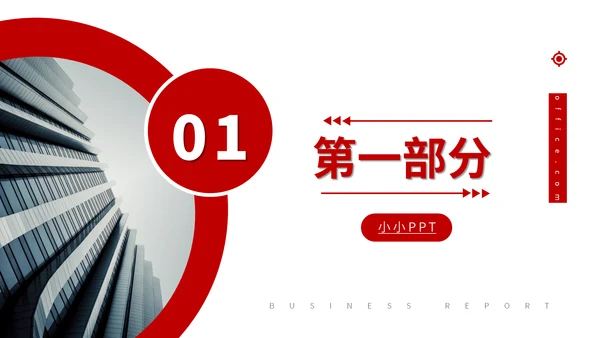 红色商务公司项目管理通用PPT模板