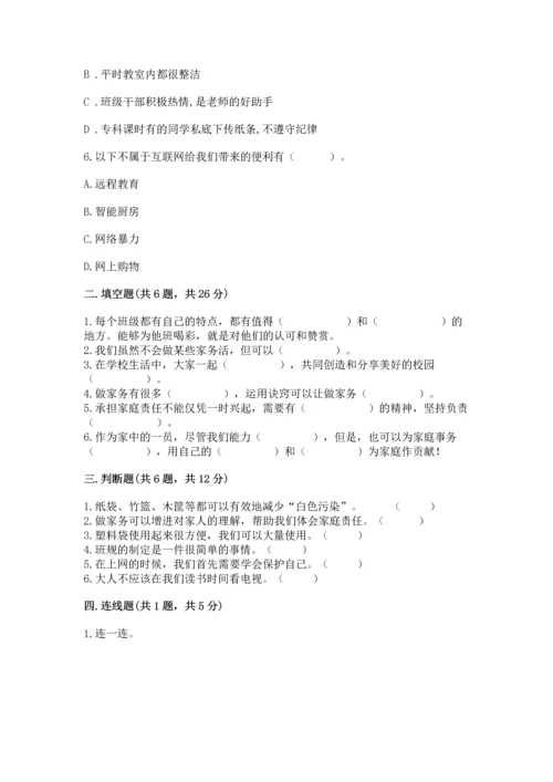 部编版四年级上册道德与法治期末测试卷附完整答案【名校卷】.docx