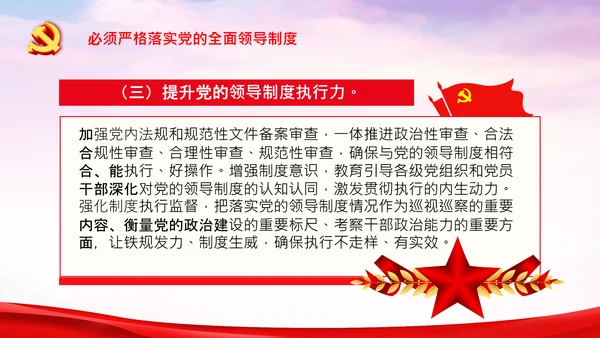 党的领导政治优势两个确立党课主题党日PPT