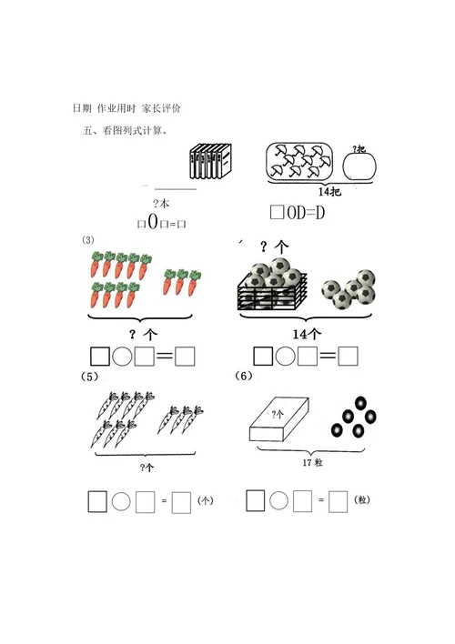 一年级数学各单元作业各单元重难点