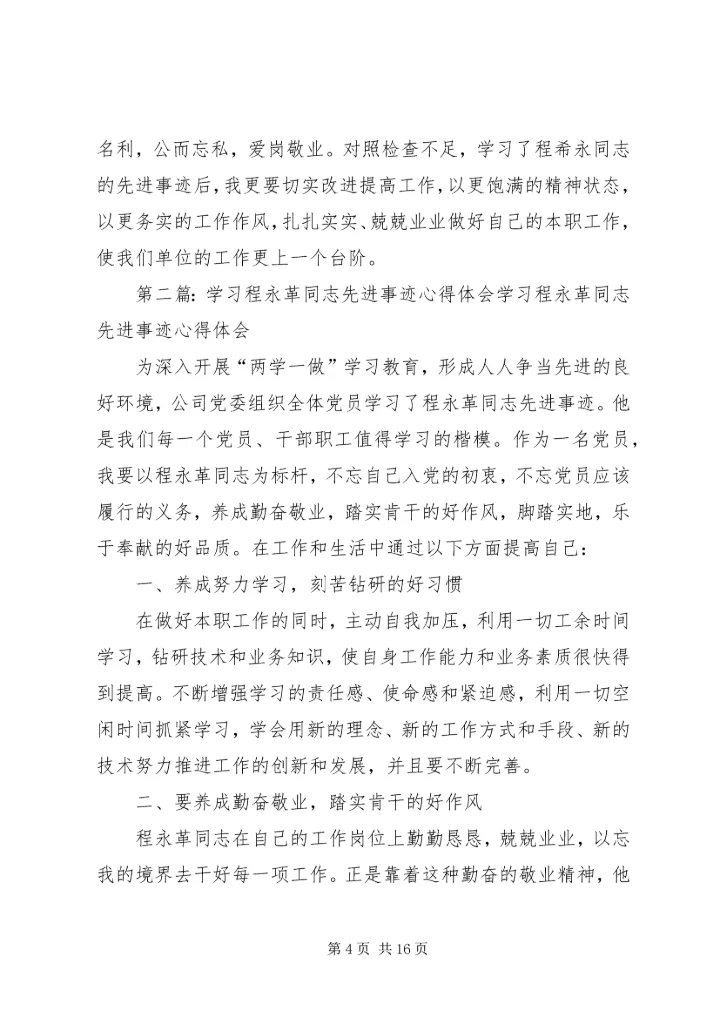 学习程希永同志心得体会5篇.docx