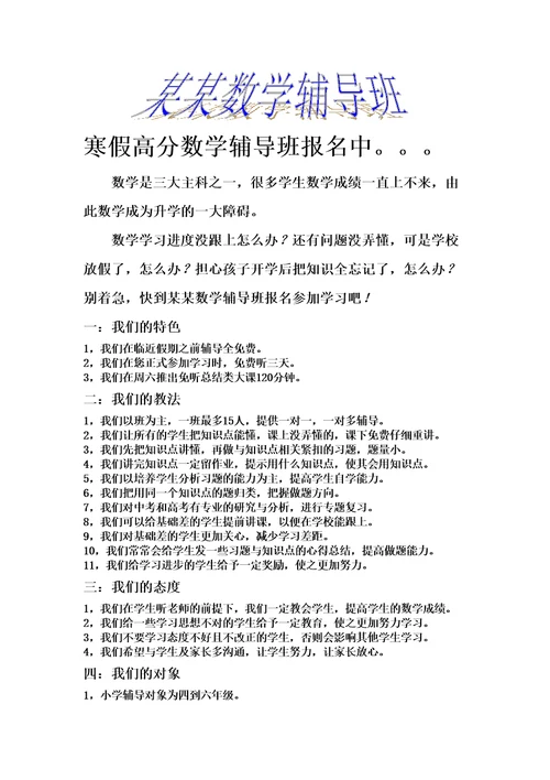 数学辅导宣传单精选文档