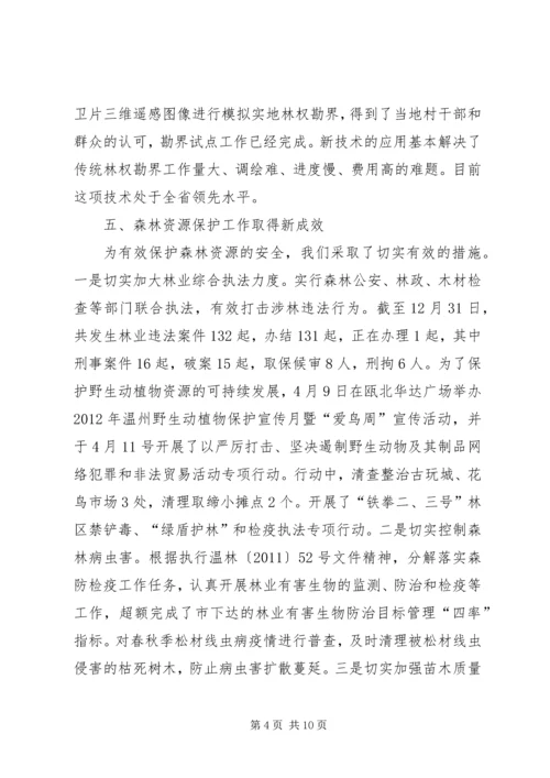 县林业局工作报告 (5).docx