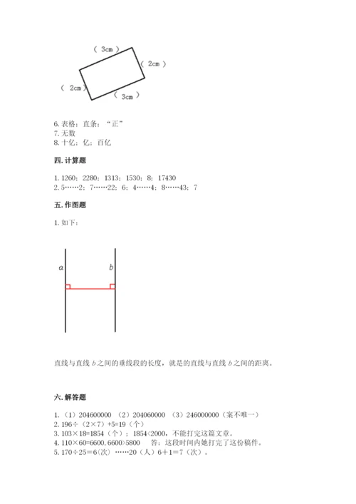 人教版数学四年级上册期末测试卷及答案（必刷）.docx