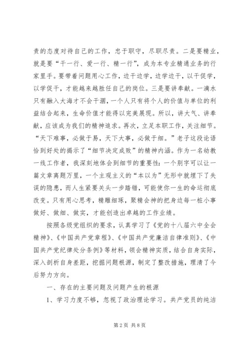 组织生活会存在问题(一) (3).docx