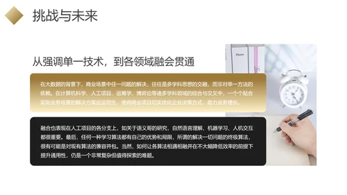 黑金色商业项目行业分析报告PPT模板