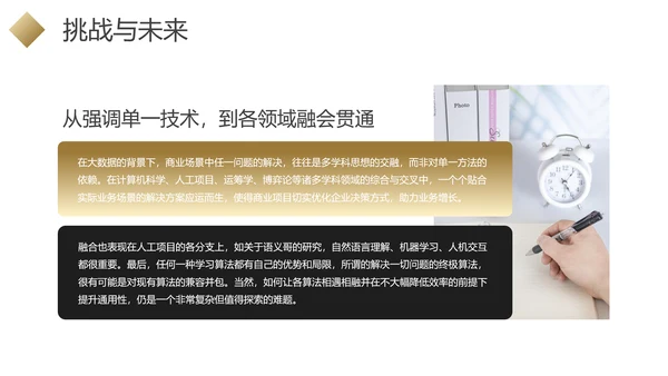 黑金色商业项目行业分析报告PPT模板