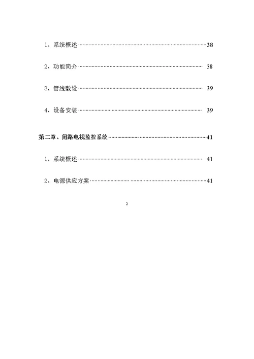 智能化社区系统安装调试工程方案