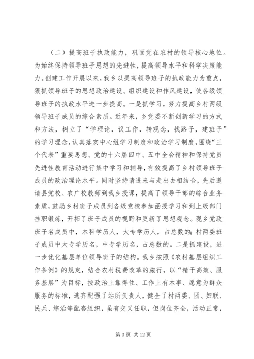 五个好乡镇党委创建工作总结.docx