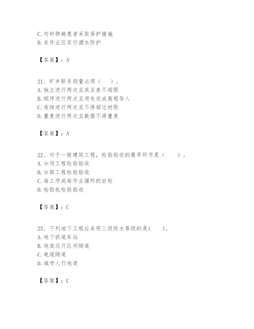 2024年一级建造师之一建矿业工程实务题库及完整答案（全国通用）.docx