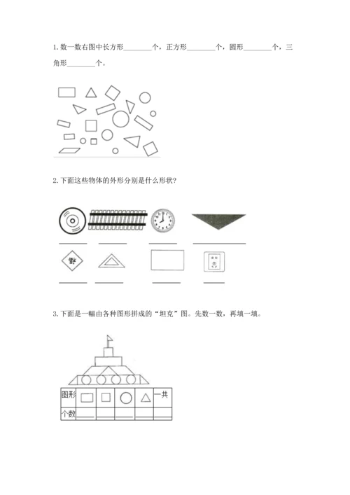 苏教版一年级下册数学第二单元 认识图形（二） 测试卷附答案【达标题】.docx