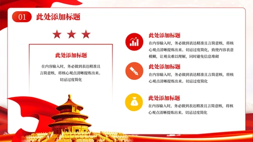 红色党政风党员理想信念教育