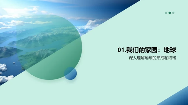 探秘地理世界