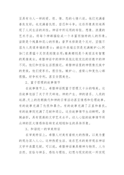 毕业论文的外文：英美文学.docx