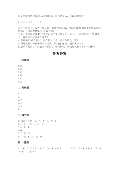 北师大版二年级上册数学第九单元 除法 测试卷及精品答案.docx