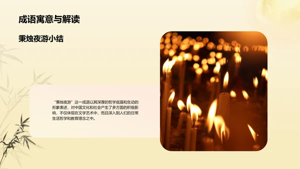 黄色复古风秉烛夜游历史典故赏析PPT模板