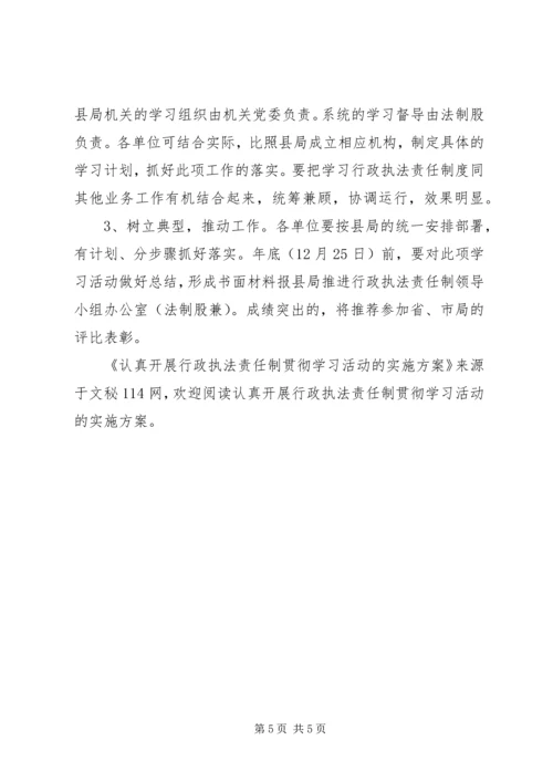 认真开展行政执法责任制贯彻学习活动的实施方案.docx