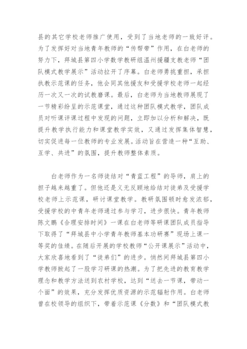 支教优秀教师主要事迹(精选8篇).docx