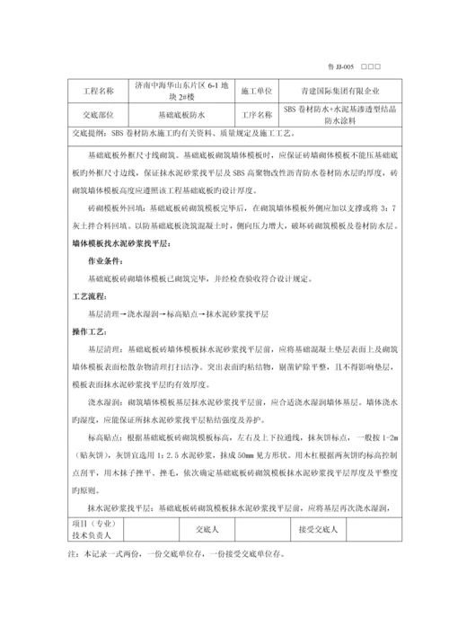 主楼底板防水技术交底.docx