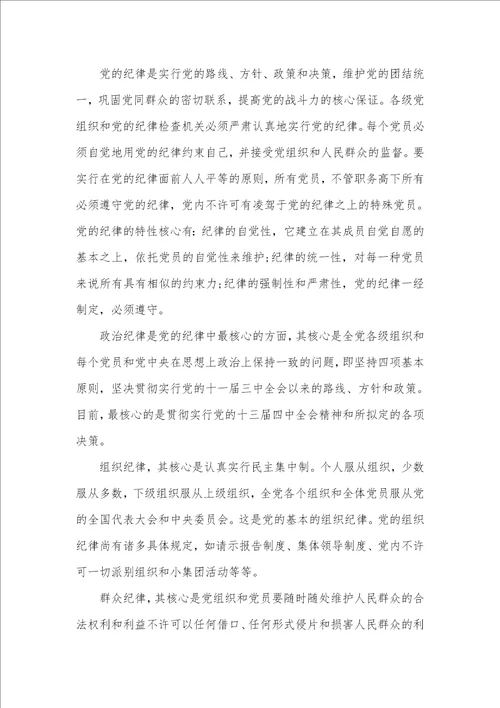 4月大学生思想汇报模板：严守党的纪律