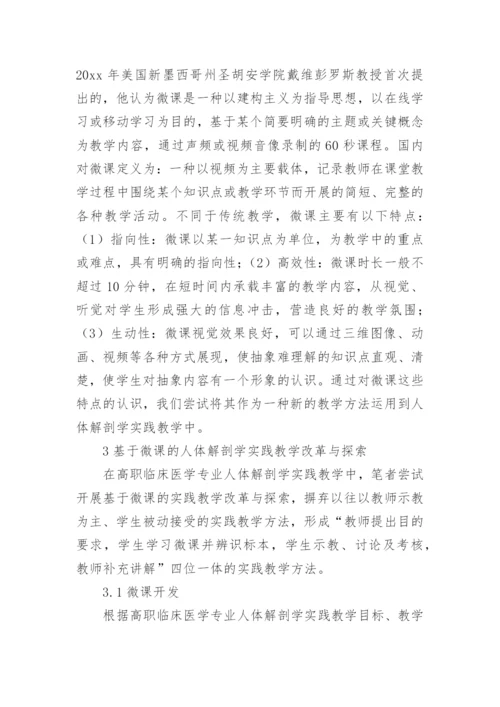 医学毕业论文范文.docx