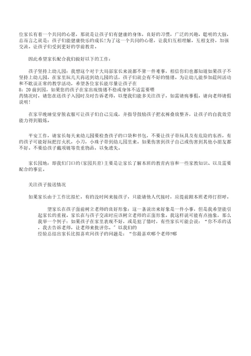 幼儿园家长会班主任发言稿
