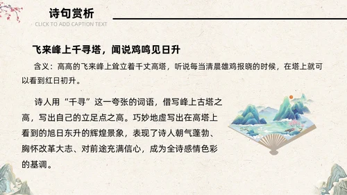 古风简约中国风登飞来峰课件PPT七年级下册语文课件PPT