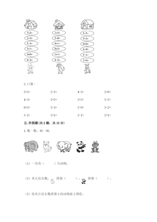 北师大版一年级上册数学期中测试卷附完整答案【典优】.docx