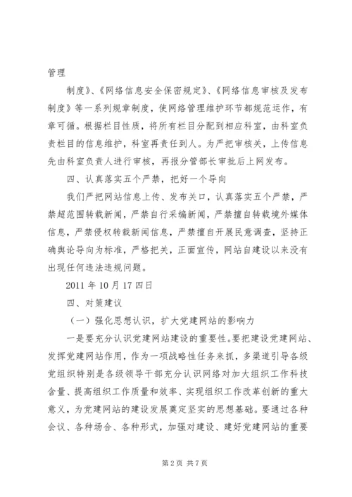 我与党建网征文.docx