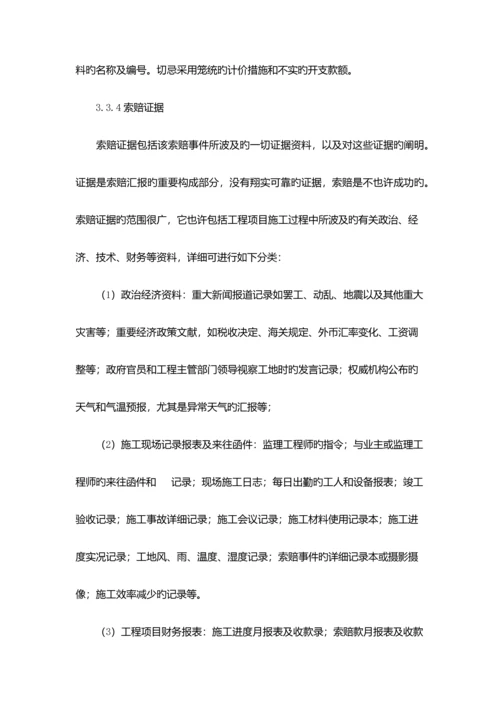 施工索赔程序及索赔报告的内容.docx