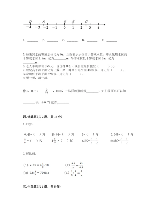 北师大版小学六年级下册数学期末检测试题（原创题）.docx