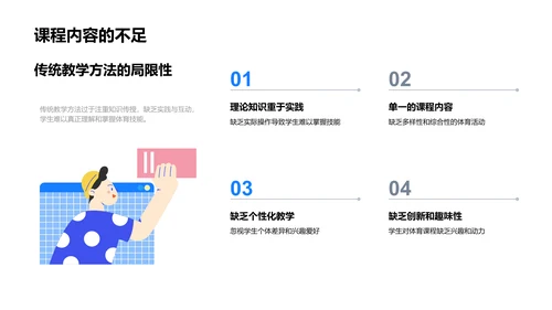 小学体育课改革PPT模板