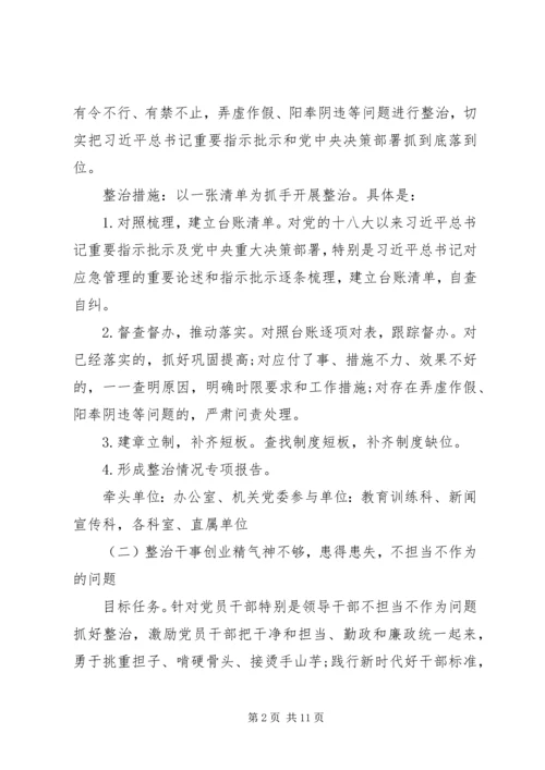 党组“不忘初心、牢记使命”主题教育开展专项整治工作方案.docx