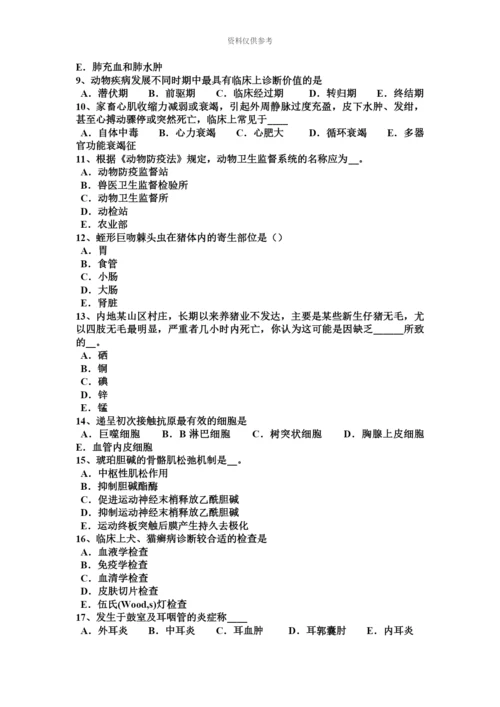 黑龙江下半年执业兽医师兽医寄生虫病学考试试卷.docx