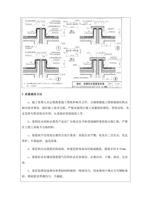 屋面防水综合项目施工关键技术交底.docx