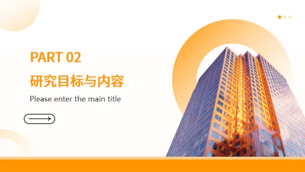 经济学商业报告通用PPT模板