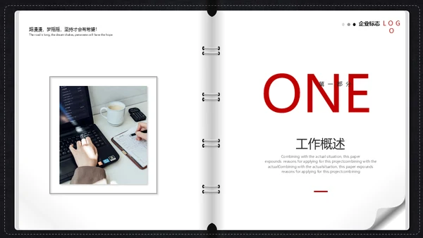 工作记事薄笔记本通用PPT创意工作总结