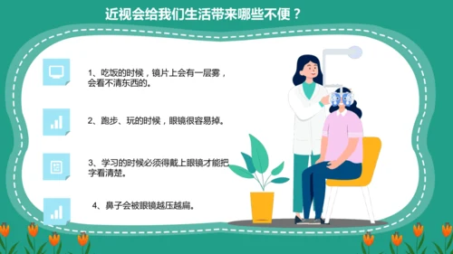 人教版一年级第二单元5爱眼护眼 预防近视 课件
